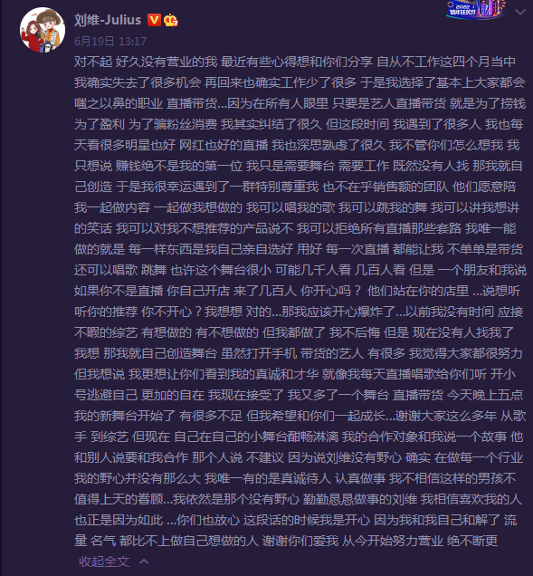 刘维发长文宣布复工 此前因妈妈患癌中止演艺事业