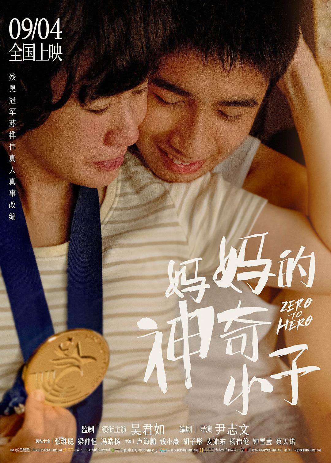 2021年剧情《妈妈的神奇小子》HD国粤双语中文字幕在线观看免费完整版
