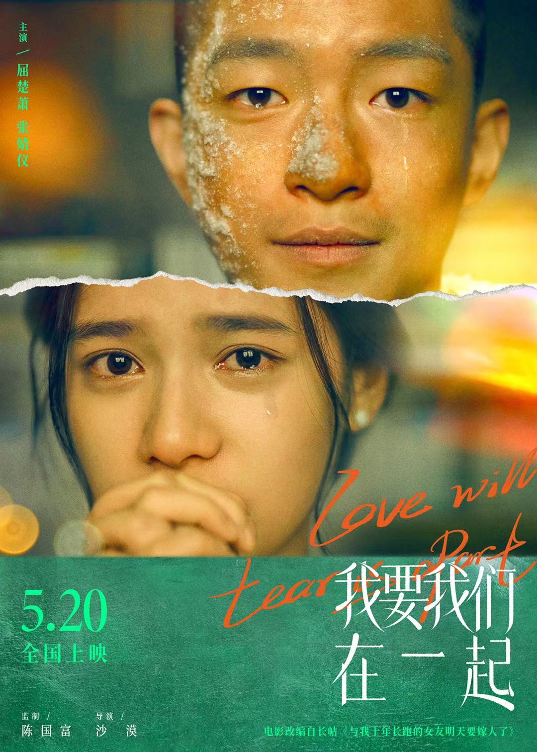2021年剧情爱情《我要我们在一起》HD国语中文字幕在线观看下载