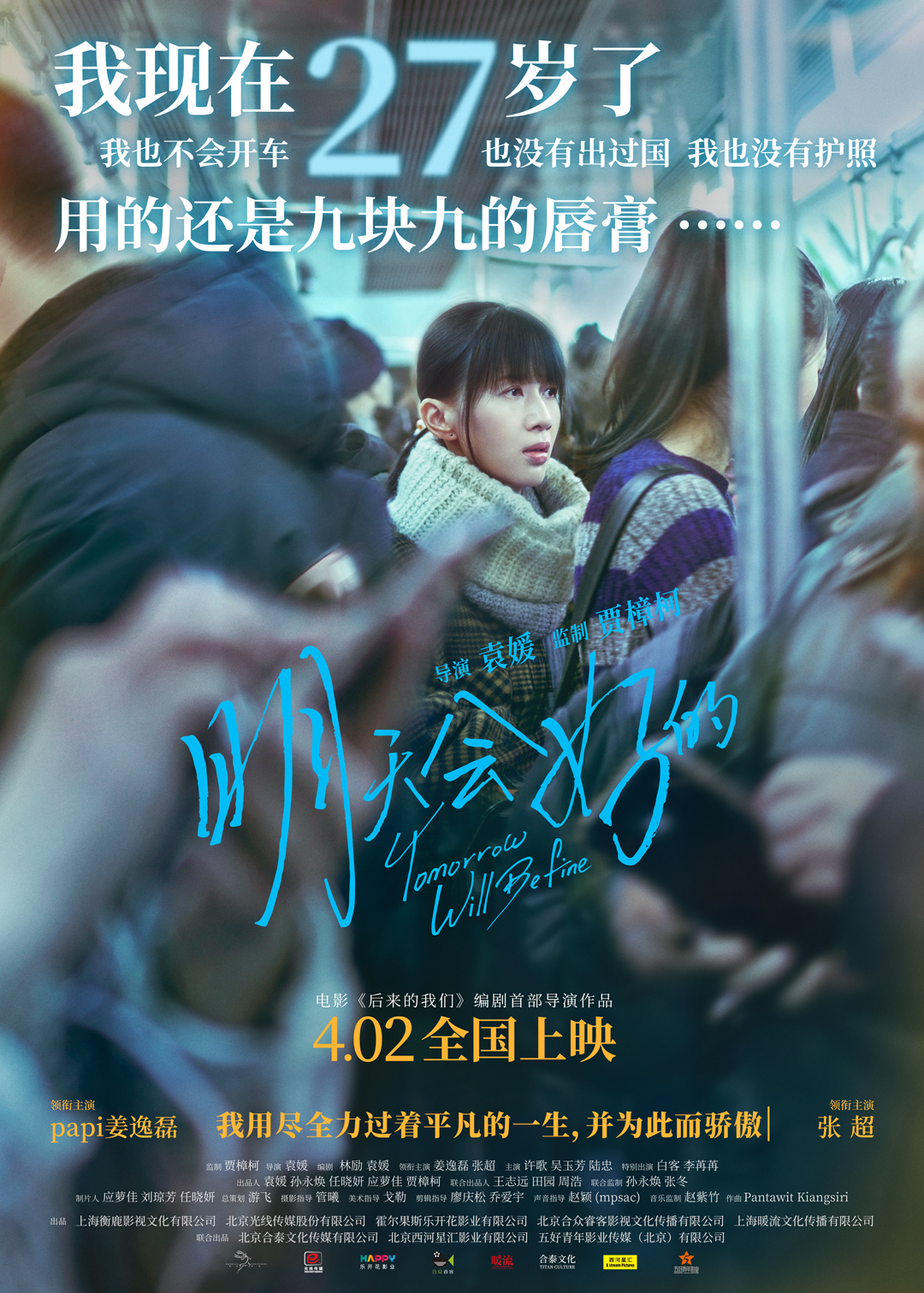 2021年喜剧爱情《明天会好的》HD国语中文字幕在线完整观看下载