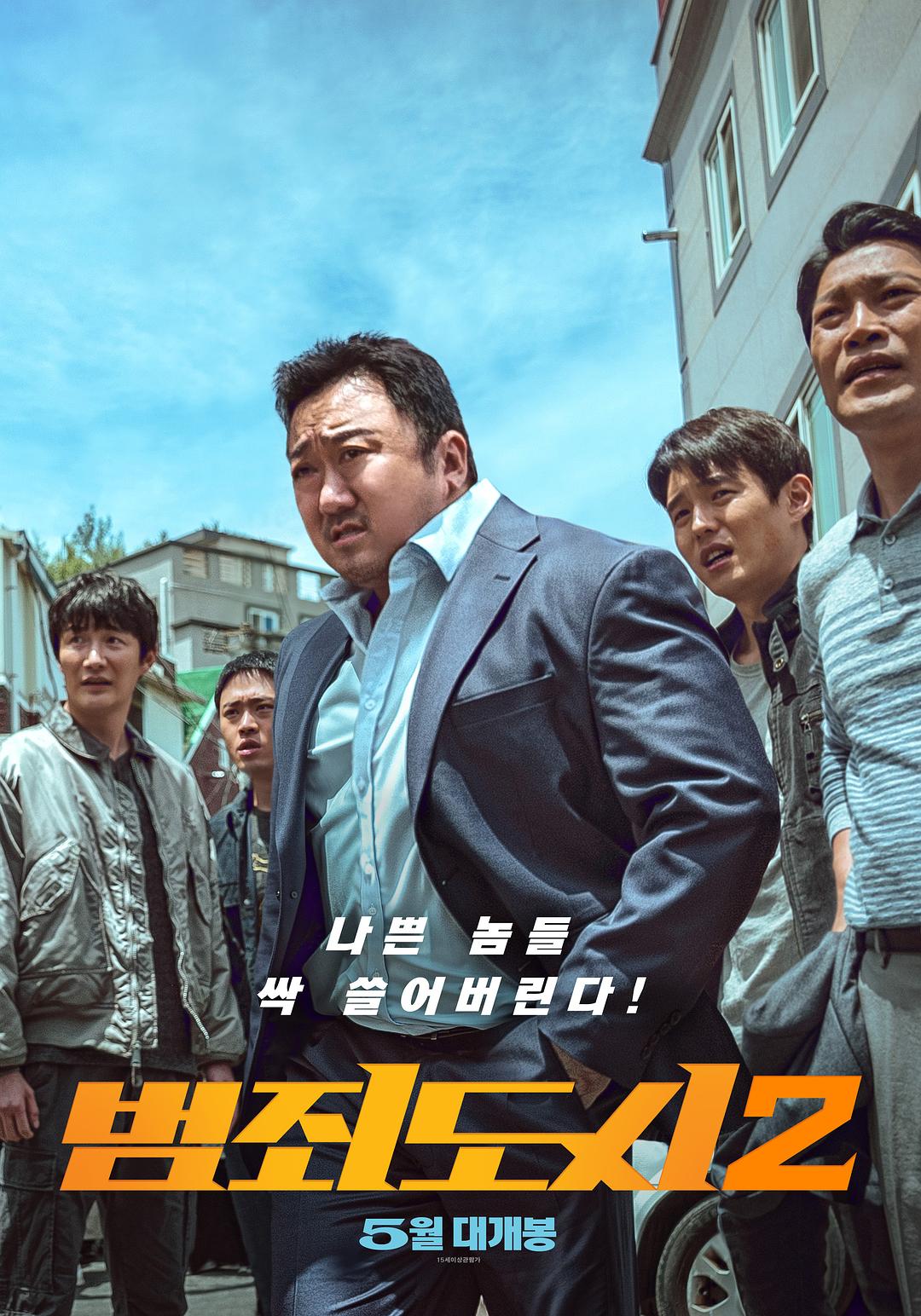 动作《犯罪都市2》BD韩语中文字幕免费完整版资源
