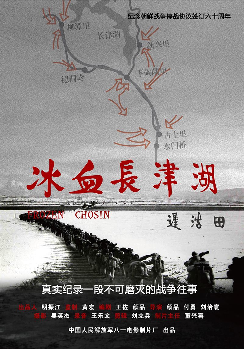 纪录片《冰血长津湖》HD国语中文字幕免费观看完整电影