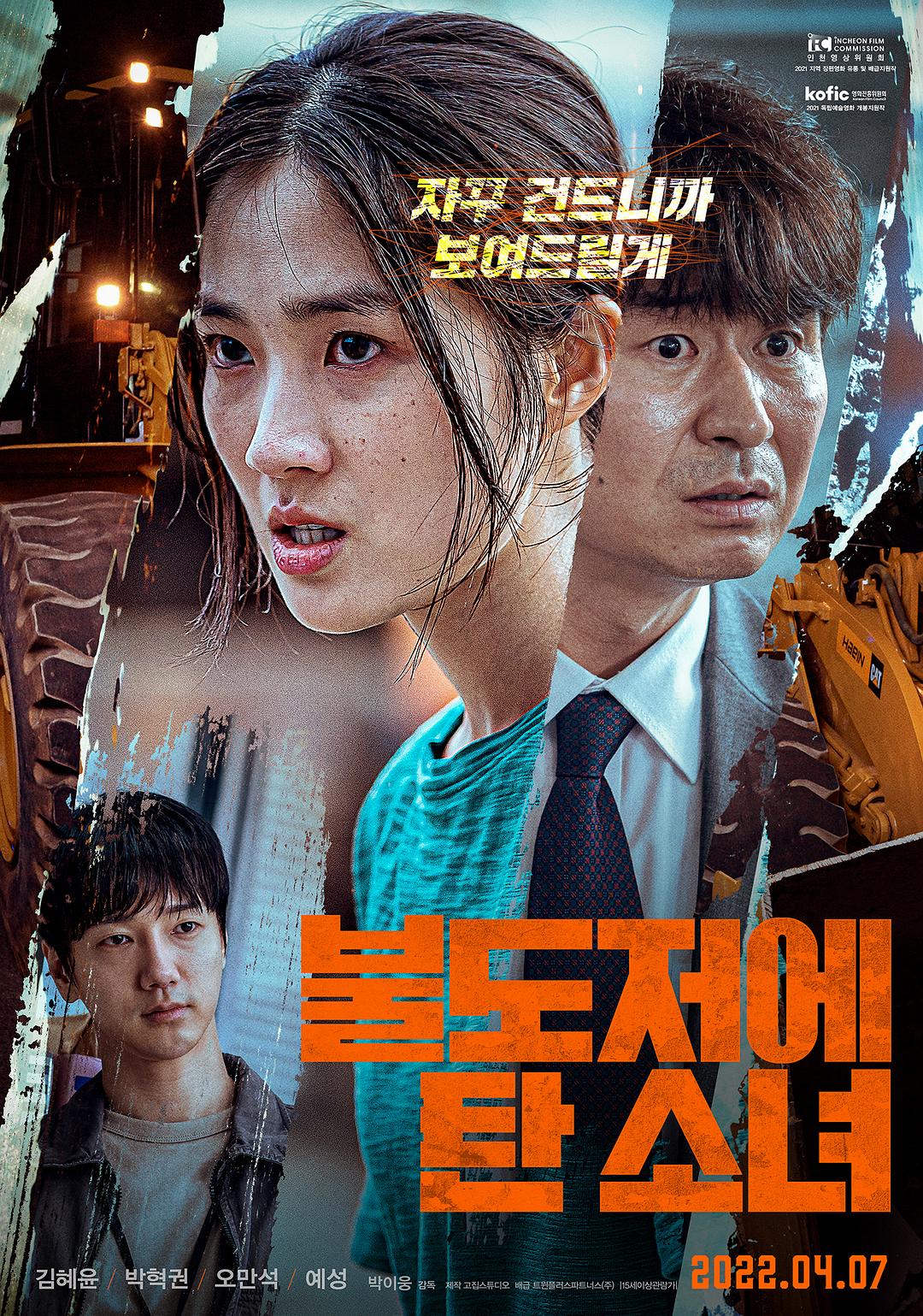 2022年剧情《坐推土机的少女》BD韩语中文字幕超清免费