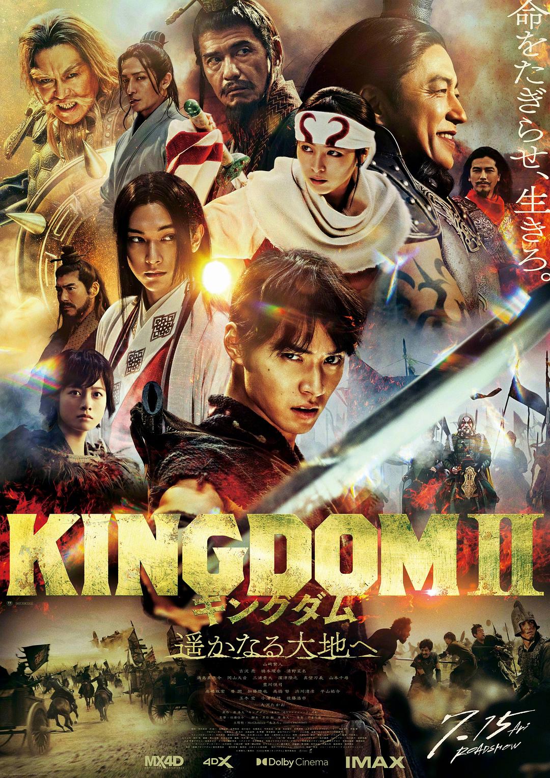 2022年动作《王者天下2》BD日语中文字幕在线完整观看下载