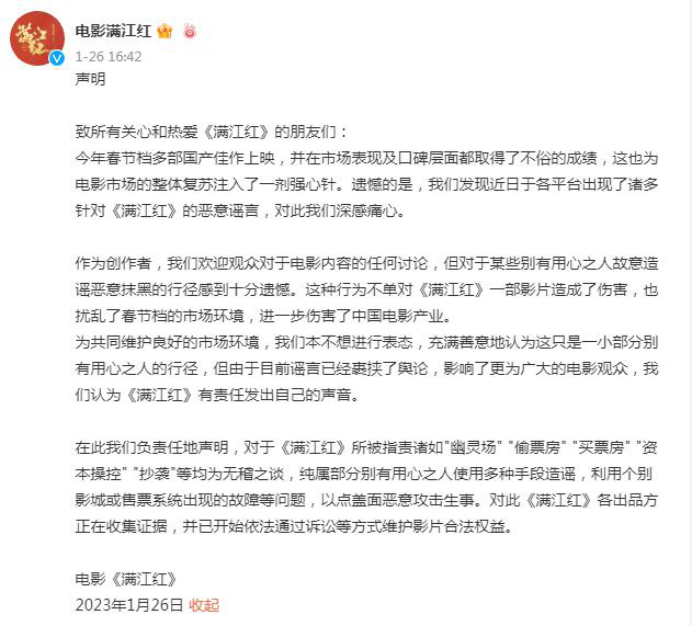 《满江红》连续发文回话争议 对造谣者提起诉讼