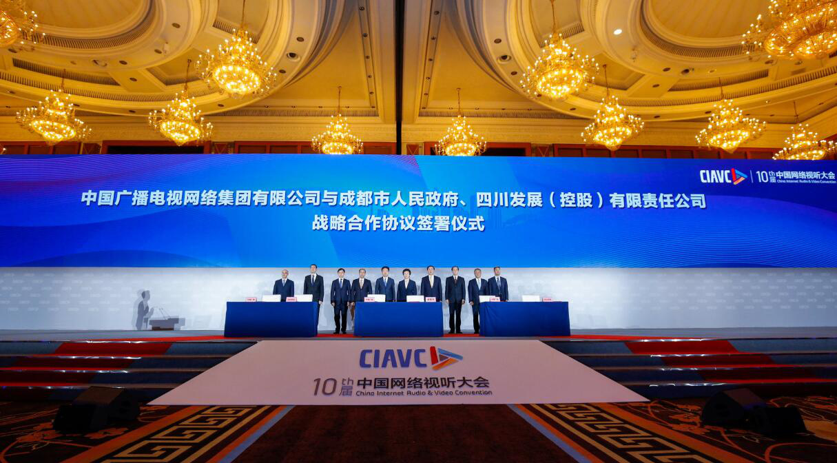 “新征途，再出发”第十届中国互联网视听大会开幕