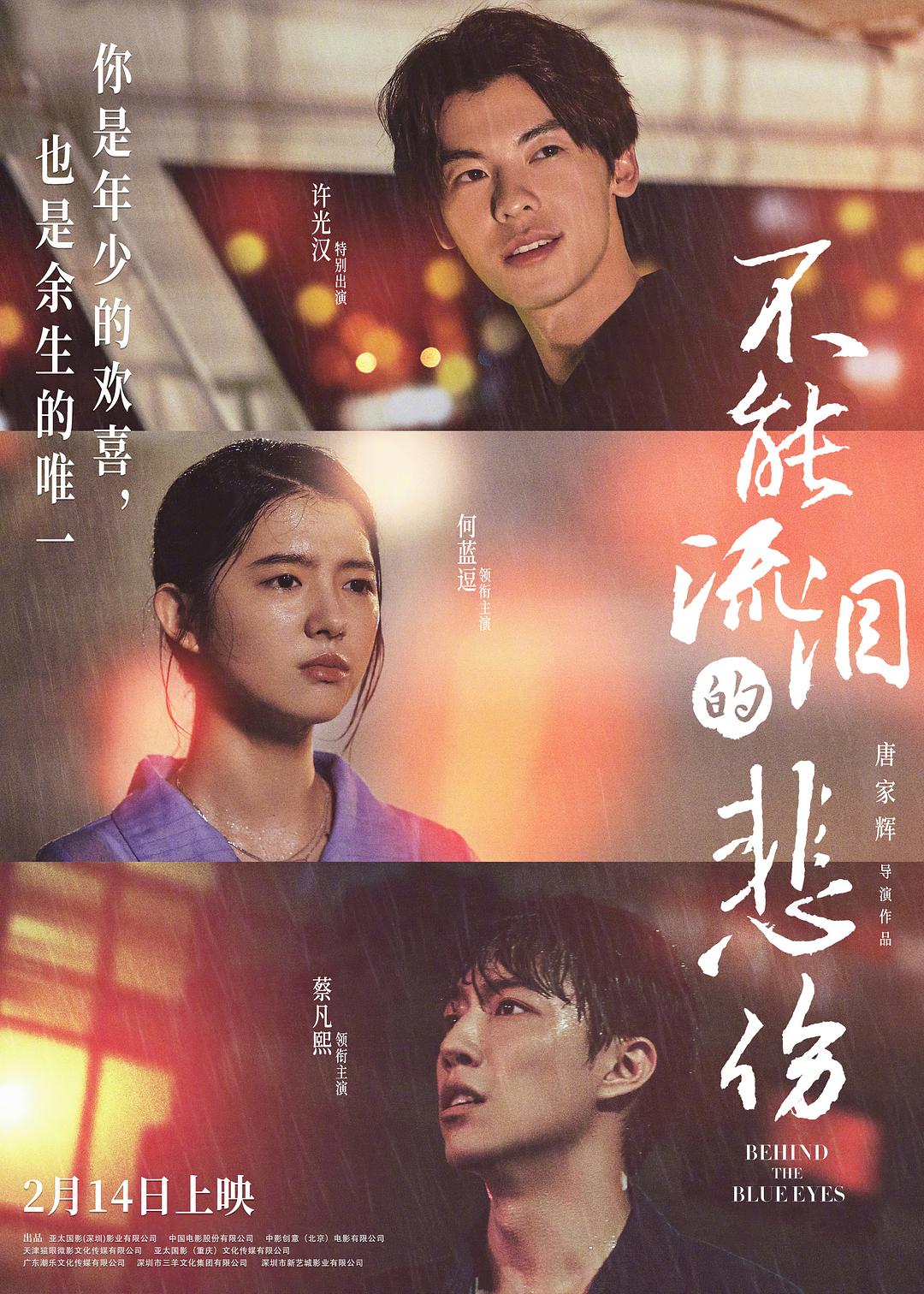 2023年爱情《不能流泪的悲伤》HD国语中文字幕下载