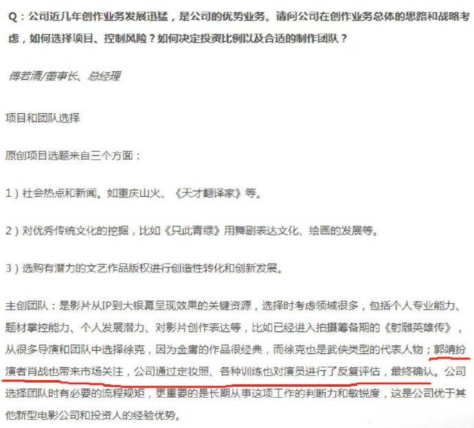 傅若清谈选肖战出演郭靖 通过对演员反复评估确定