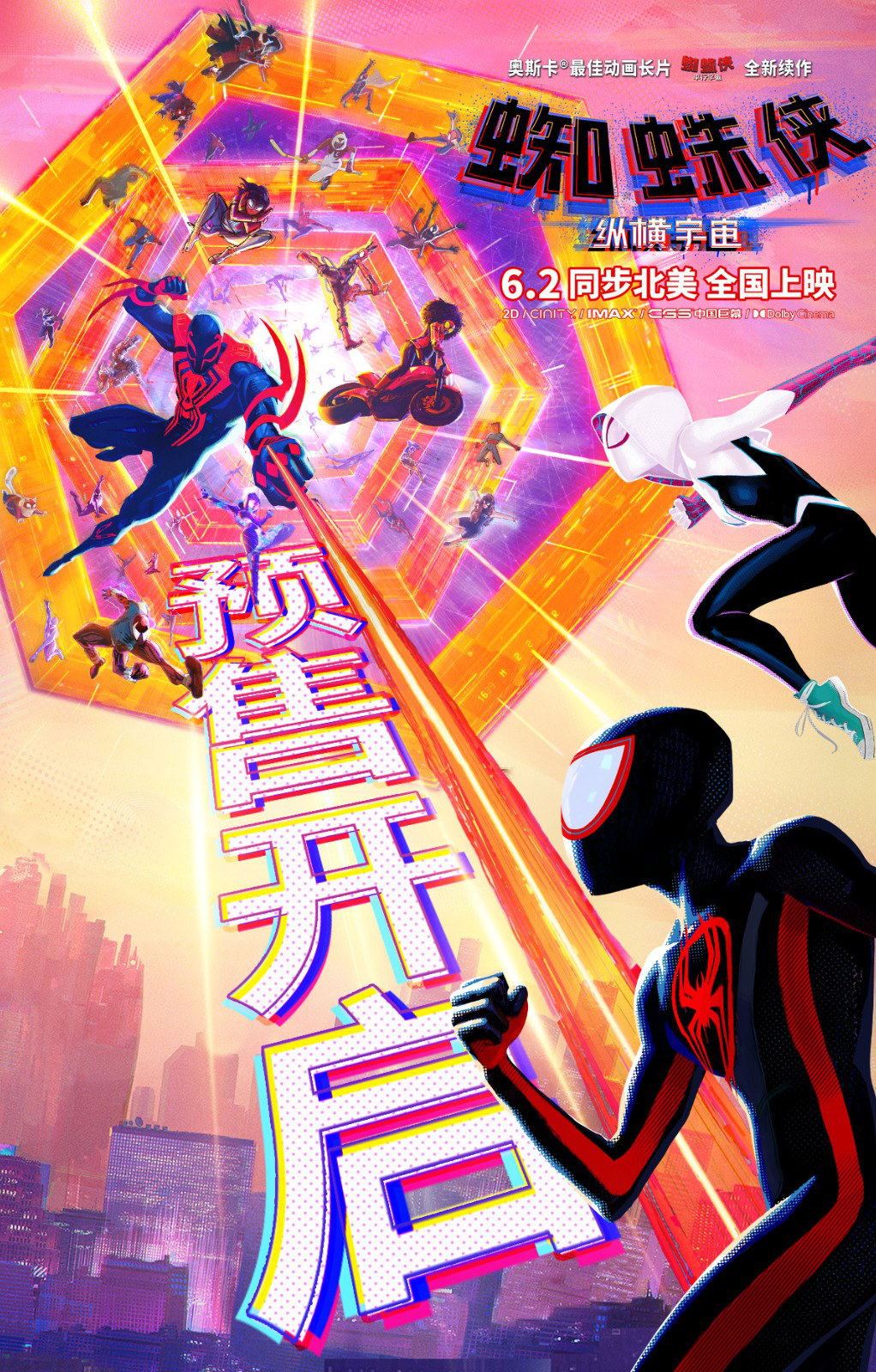 《蜘蛛侠：纵横宇宙》开预售 曝中国独家艺术海报