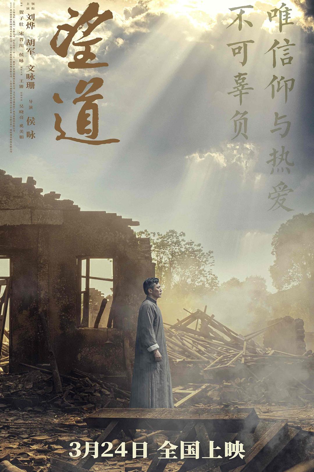 2023年剧情历史《望道/宣言》HD国语中文字幕免费观看完整电影