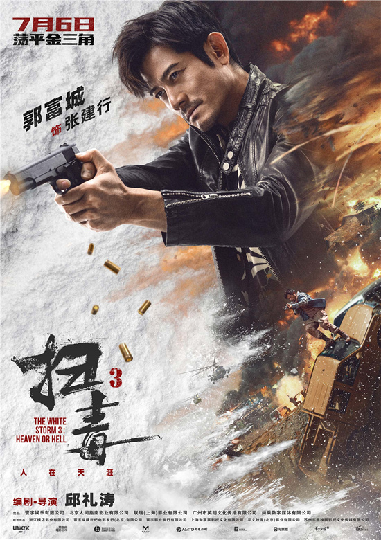 《扫毒3》发布人物海报 古天乐郭富城刘青云开战