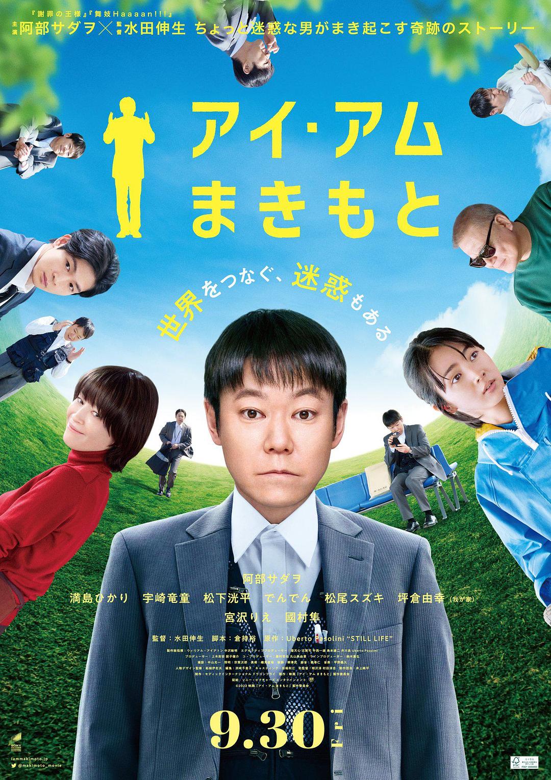 2022年剧情《我是牧本/善良的牧本先生》BD日语中文字幕在线播放