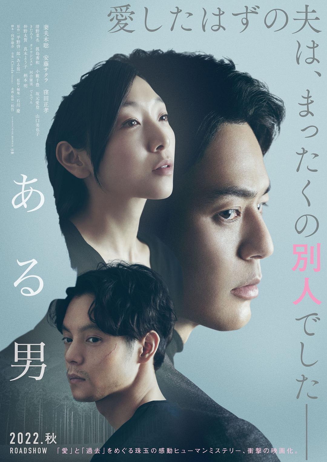 剧情悬疑《某个男人》BD日语中文字幕完整版在线播放下载